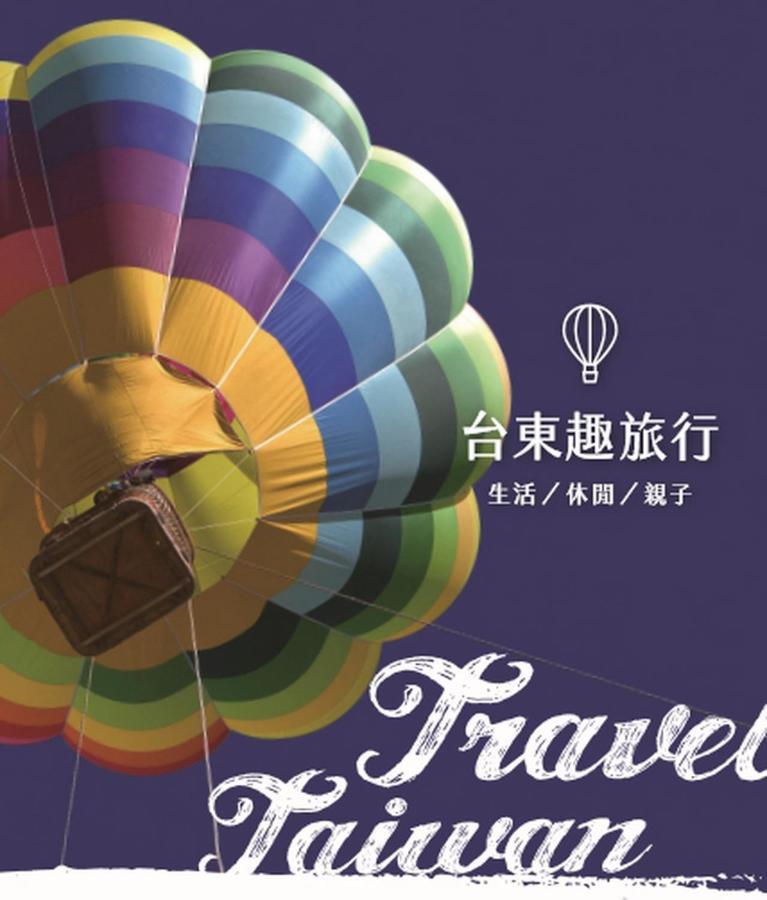 Fun Trip - 去旅行親子友善民宿 L 附設汽機車租賃行程建議 L T'ai-tung Esterno foto